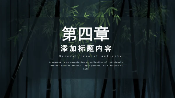 绿色竹子背景简约工作汇报通用PPT模板
