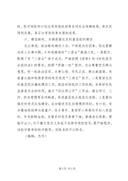 全面推进新农村建设的思考.docx