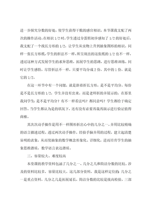 分数的初步认识教学反思