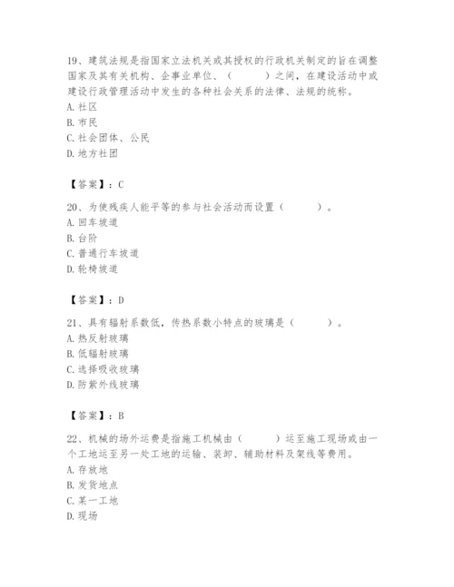 2024年施工员之装修施工基础知识题库及答案【新】.docx