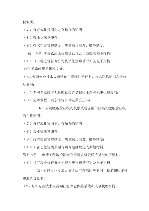 优质建筑关键工程造价咨询企业管理新版制度.docx