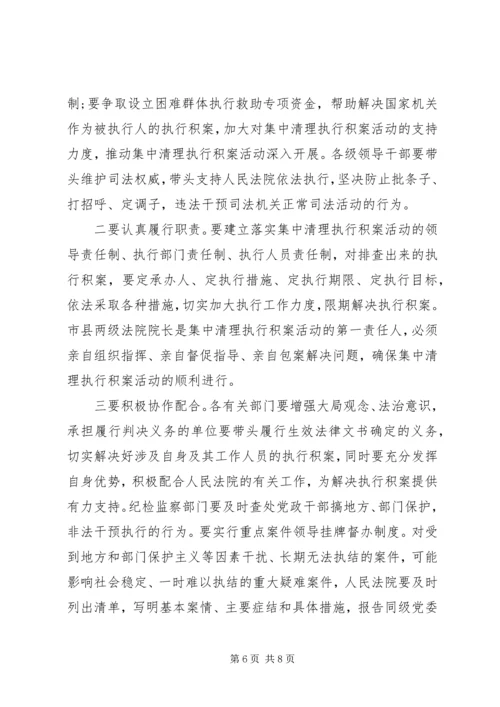 全市积案集中清理动员大会上的致辞.docx