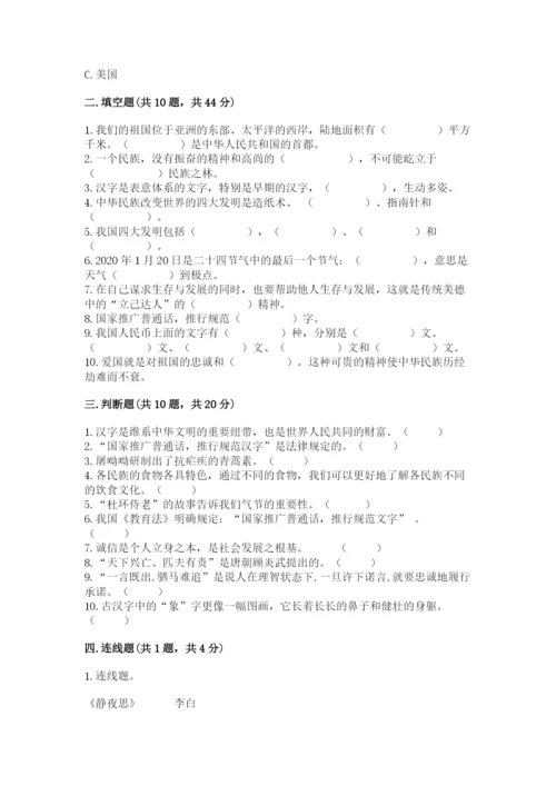 五年级上册道德与法治第四单元骄人祖先 灿烂文化测试卷精品【突破训练】.docx