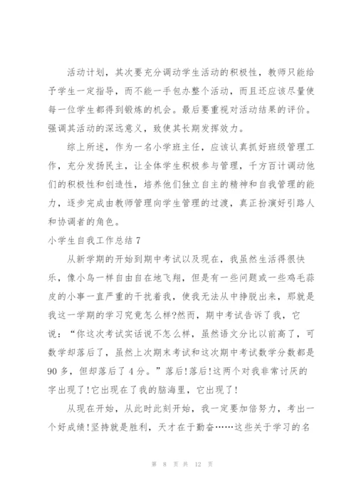 小学生自我工作总结.docx