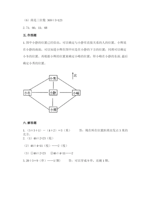 小学数学三年级下册期中测试卷含完整答案（有一套）.docx