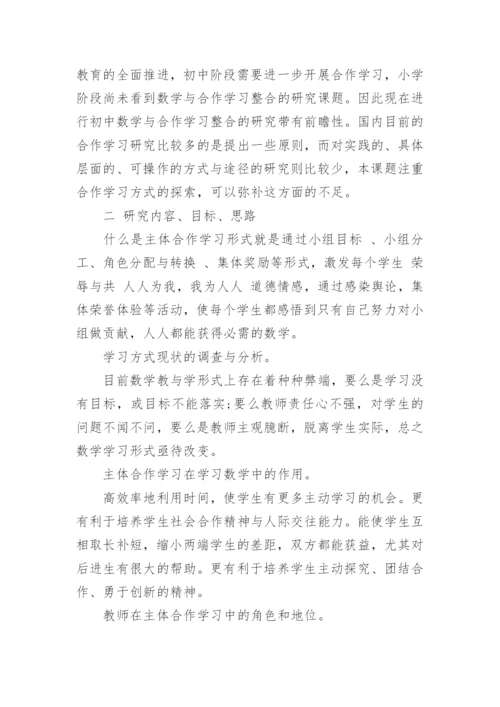 数学小课题论文开题报告.docx