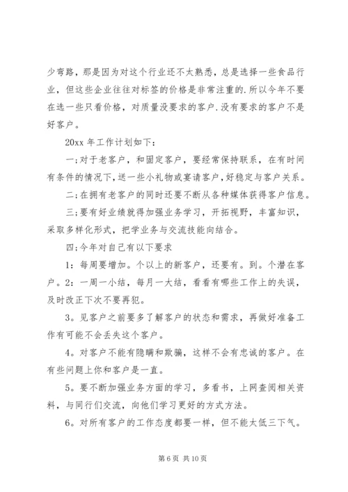 新年个人工作计划范文4篇.docx