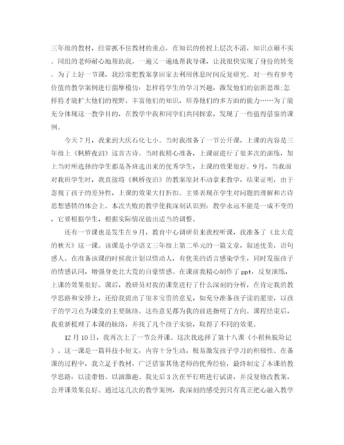 精编之第二学期班主任自我工作总结范文.docx