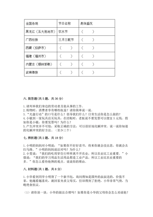 部编版四年级下册道德与法治《期末测试卷》含答案.docx