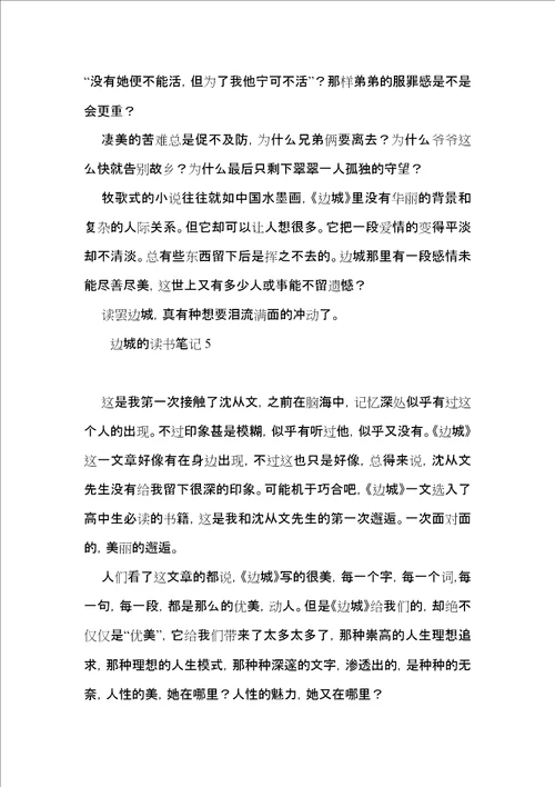 边城的读书笔记