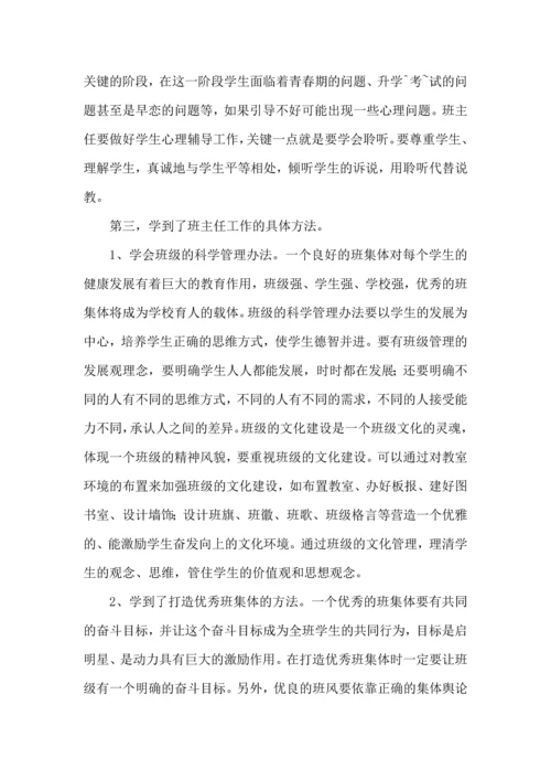 热门班主任培训心得体会集合九篇.docx