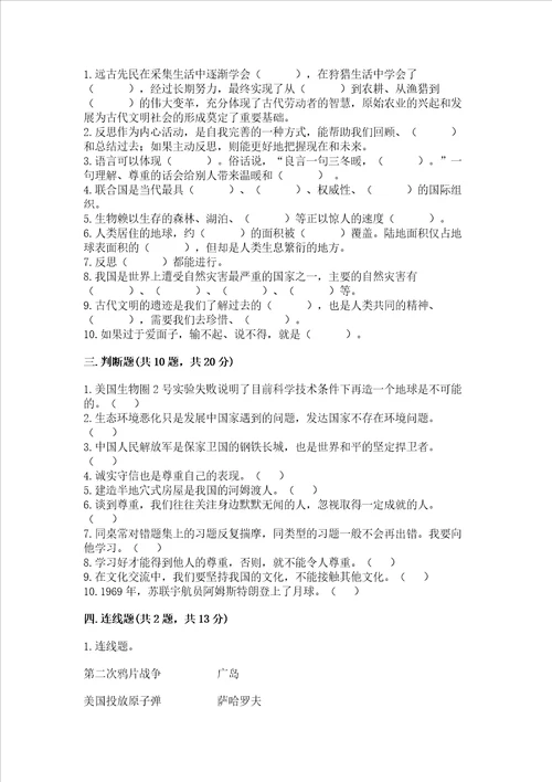 六年级下册道德与法治 期末测试卷附完整答案网校专用