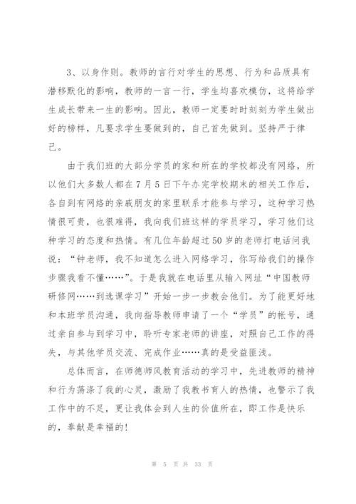 新时代师德师风心得体会十篇.docx