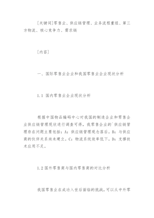 汉语言文学师范类毕业论文提纲.docx