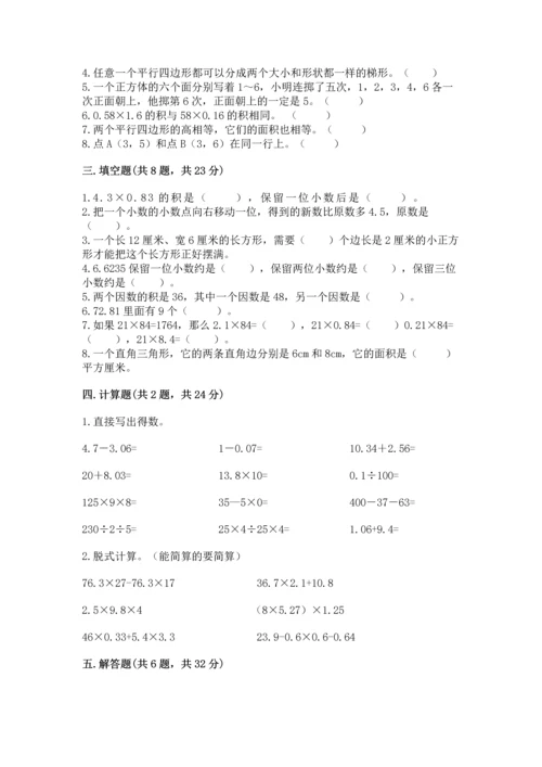 小学五年级上册数学期末考试试卷【黄金题型】.docx