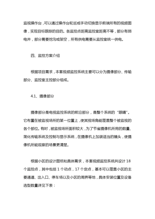 监控施工方案.docx