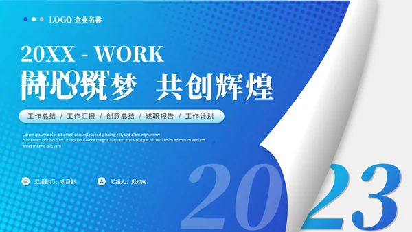蓝色简约创意翻页式工作总结工作汇报述职报告ppt模板