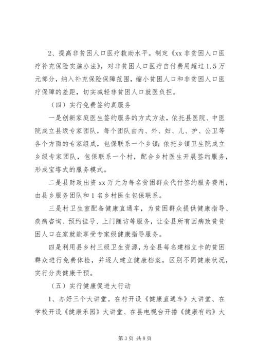 关于健康脱贫总结及计划范文精选.docx