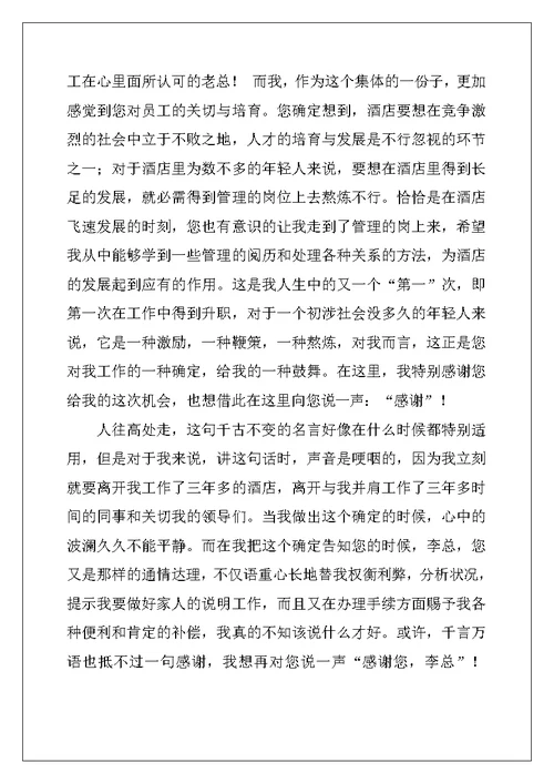 2022年关于员工离职申请书模板集合8篇