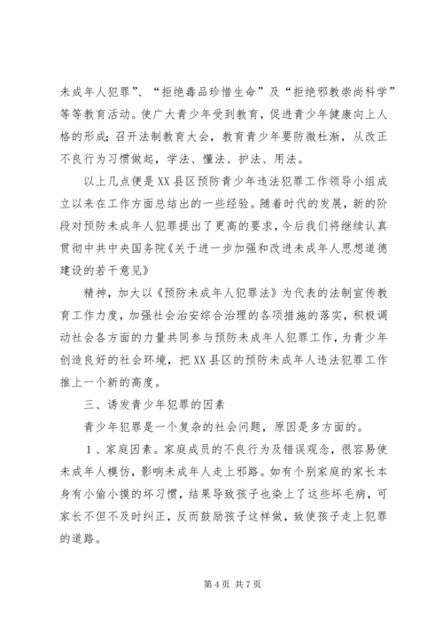 城内小学关于开展未成年人犯罪工作的汇报材料 (3).docx