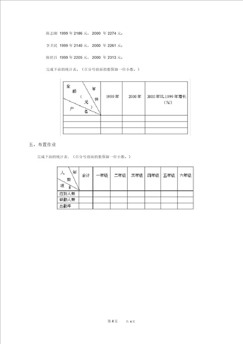 北京版六年级下册数学教案统计表教学设计