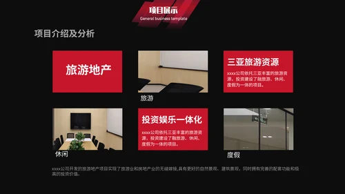红黑简约商务企业宣传通用PPT模板