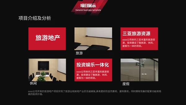 红黑简约商务企业宣传通用PPT模板