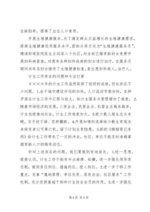 二○○四年某某某街道办事处计划生育工作总结.docx