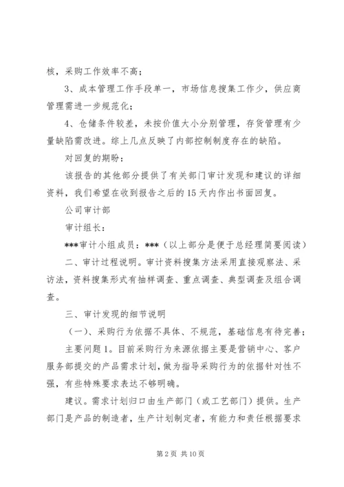 企业内部审计报告.docx