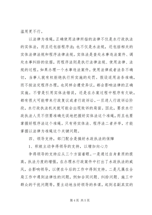 关于做好水行政执法工作的若干思考-XX县区水行政执法工作.docx