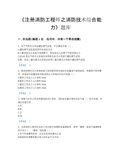 2022年山东省注册消防工程师之消防技术综合能力自测模拟题库(精品带答案).docx