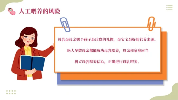 粉色插画实拍清新花卉全国母乳喂养宣传日母乳喂养课件PPT模板