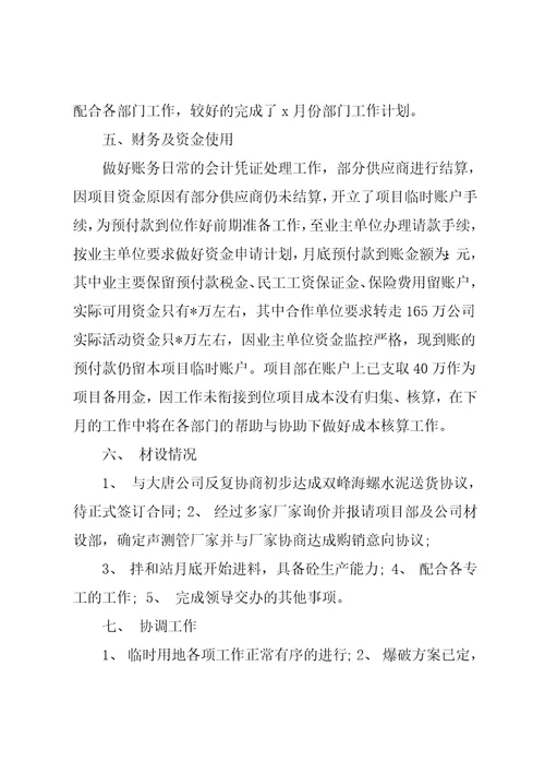 土建工程项目部月度工作总结
