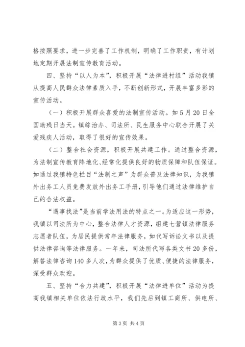 法律七进年度计划 (2).docx