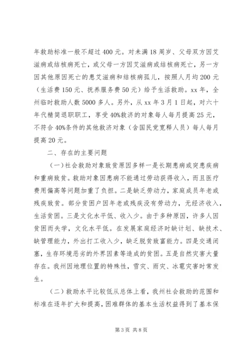 民政社会救助工作现状调研报告.docx