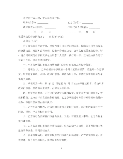 2023年租赁承包经营合同.docx