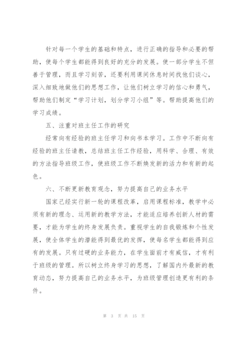 2022年学校班主任工作计划.docx