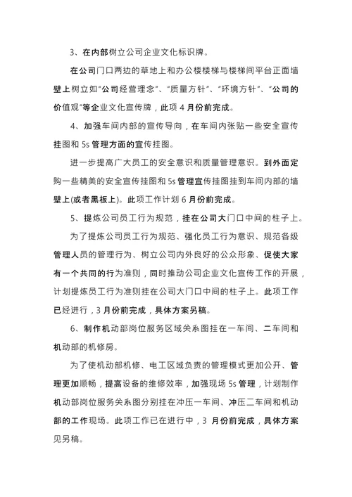 企业文化推行方案