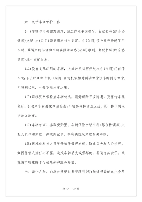 公司车辆管理制度_1.docx