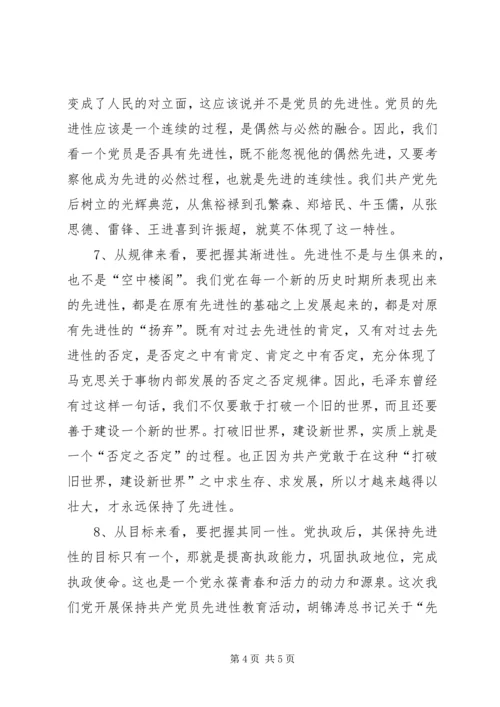 先进特征执政党建设交流.docx