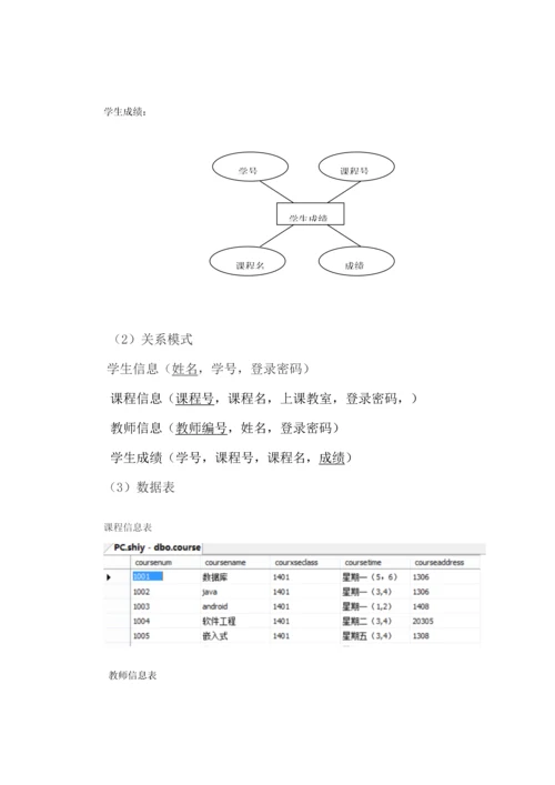 教学基础管理系统数据库优质课程设计.docx