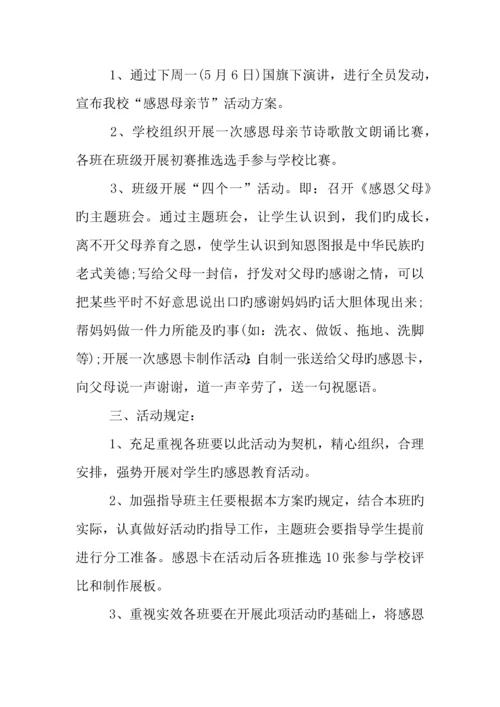 母亲节活动方案.docx