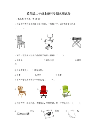 教科版二年级上册科学期末测试卷新版.docx