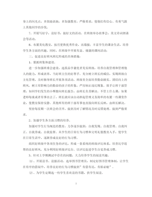 精编之年新学期三年级班主任工作计划范文.docx