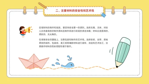 黄色可爱卡通风幼儿园区域活动培训PPT