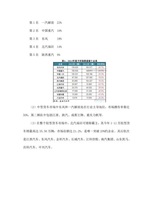 载货汽车安全现状调研报告.docx