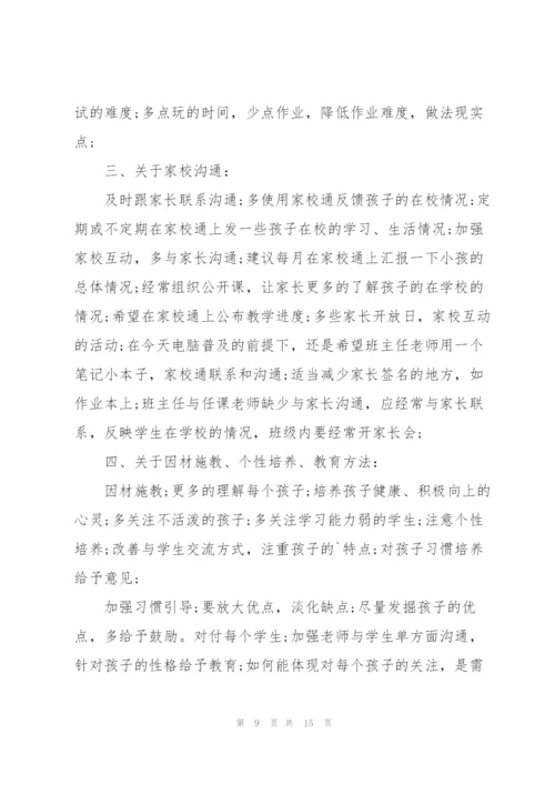 家长对学校的意见和建议范文10篇.docx