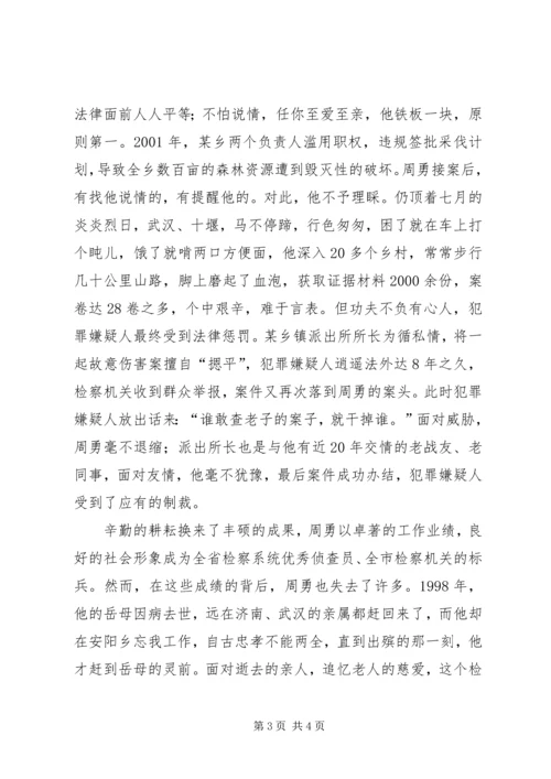 在人民心中找准自己的位置——立检为公执法为民演讲稿.docx