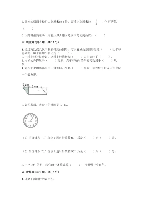 北师大版六年级下册数学期末测试卷加解析答案.docx