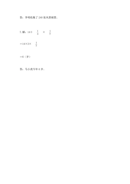 小学数学六年级上册期末测试卷（b卷）word版.docx